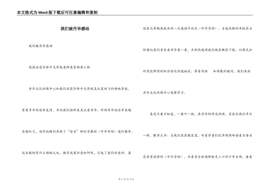 我们被丹华感动_第1页