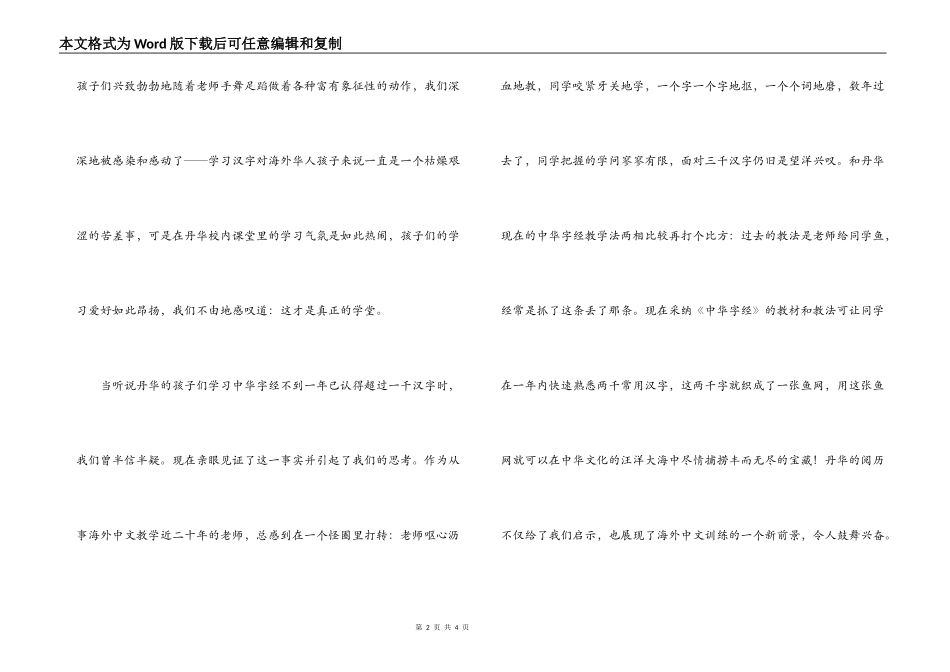我们被丹华感动_第2页