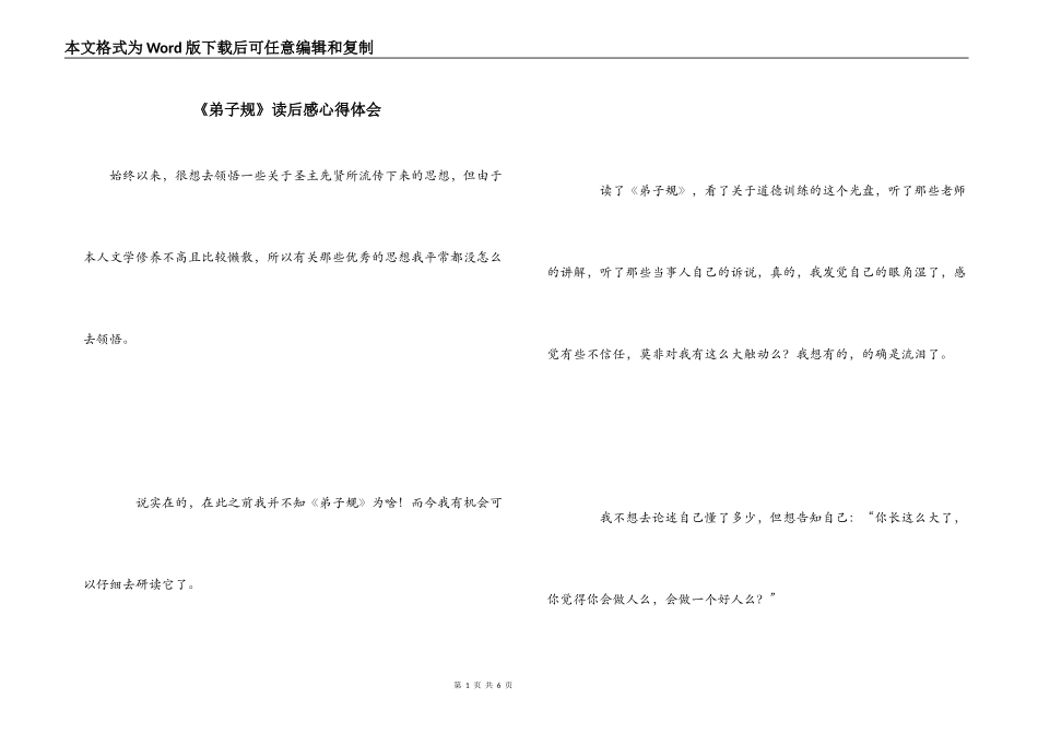 《弟子规》读后感心得体会_第1页