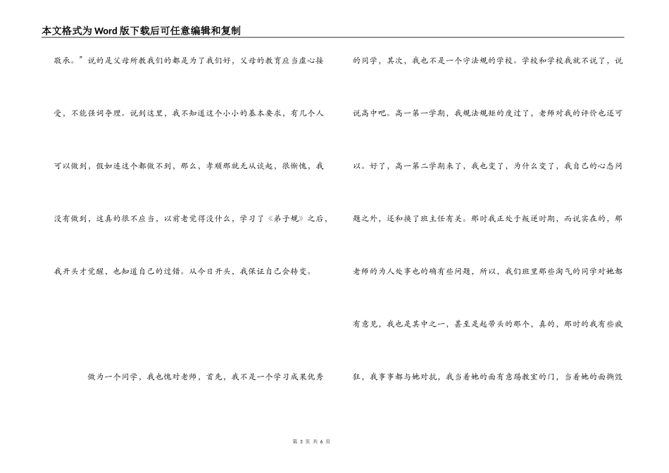 《弟子规》读后感心得体会_第3页
