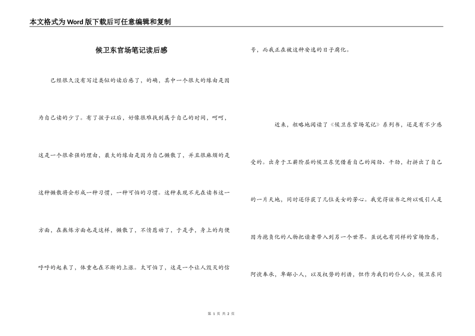 候卫东官场笔记读后感_第1页