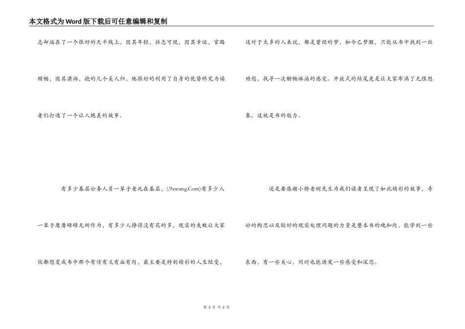 候卫东官场笔记读后感_第2页