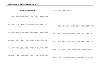 候卫东官场笔记读后感