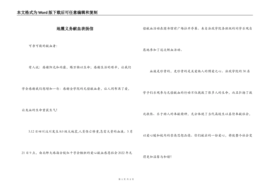 地震义务献血表扬信_第1页