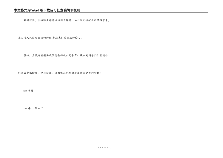 地震义务献血表扬信_第2页