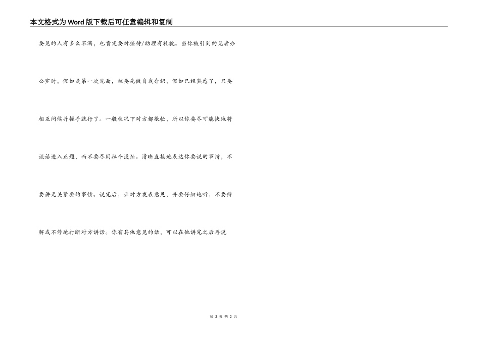 公务拜访要注意的礼仪_第2页