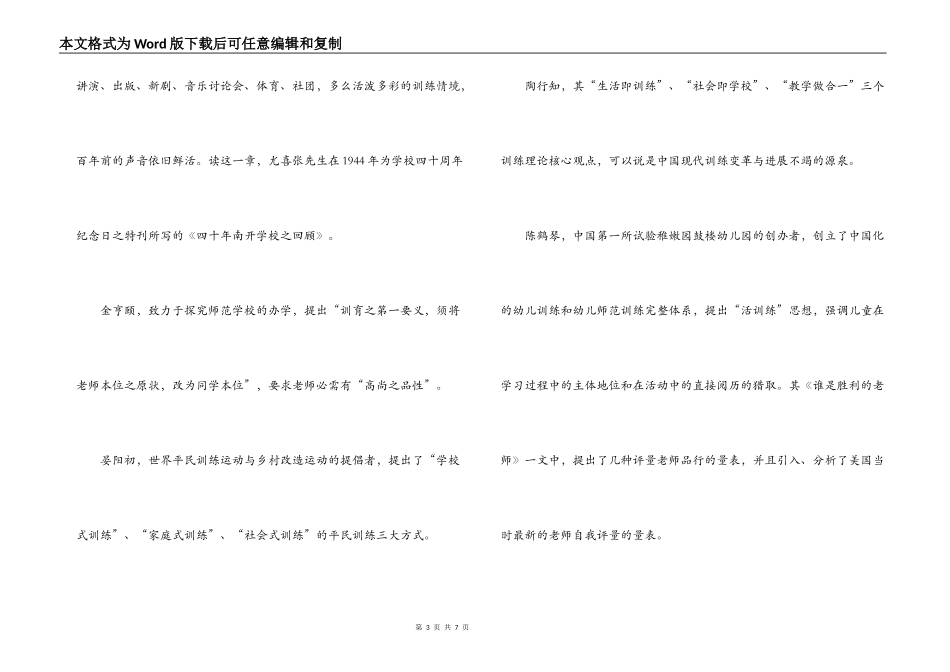 教育照亮未来读后感_第3页
