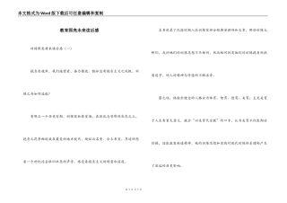 教育照亮未来读后感