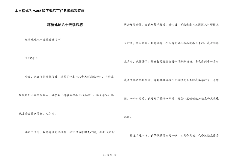 环游地球八十天读后感_第1页