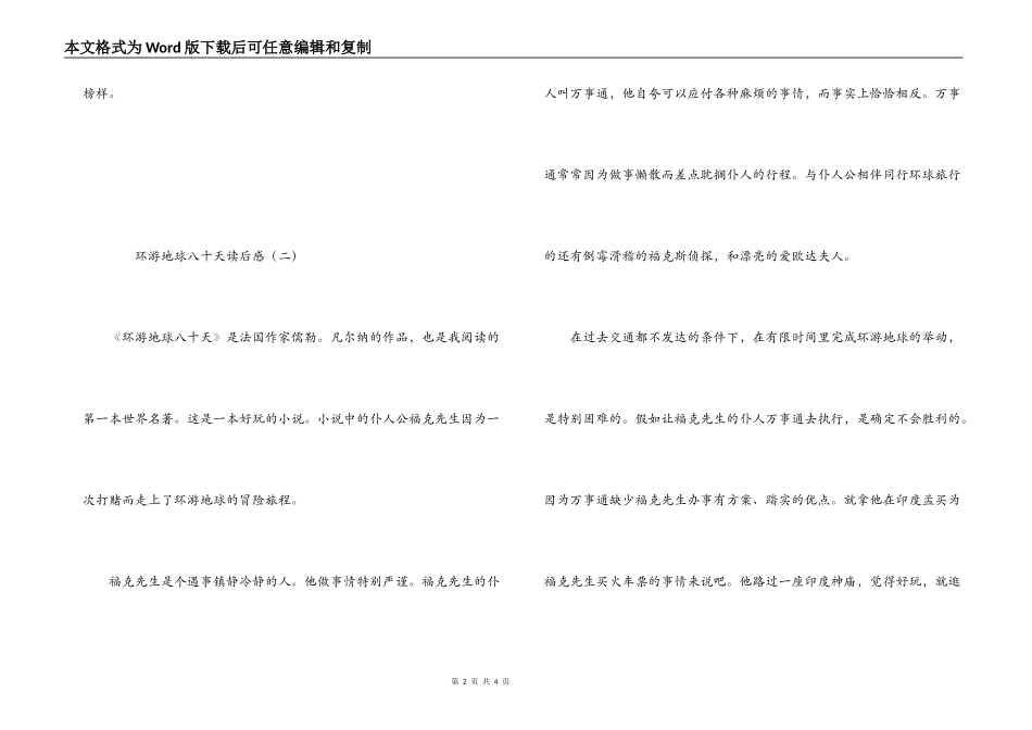 环游地球八十天读后感_第2页