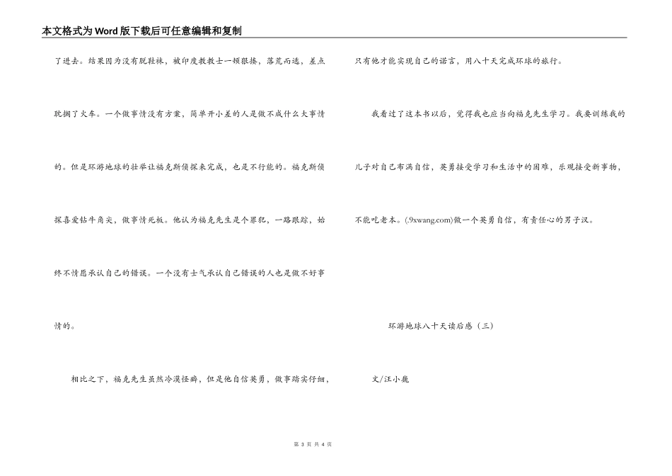 环游地球八十天读后感_第3页