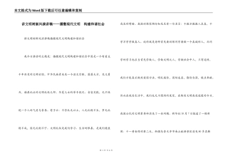 讲文明树新风演讲稿——播撒现代文明　构建和谐社会