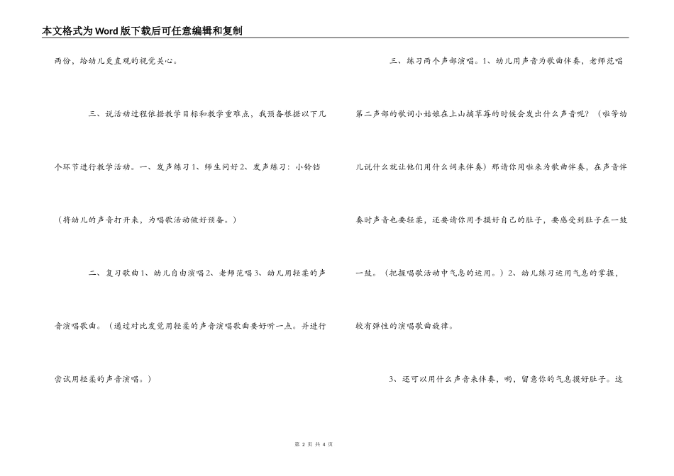 大班音乐说课稿：摘草莓_第2页