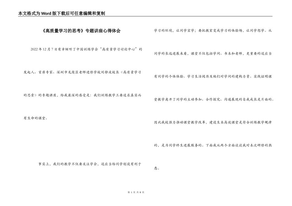 《高质量学习的思考》专题讲座心得体会_第1页