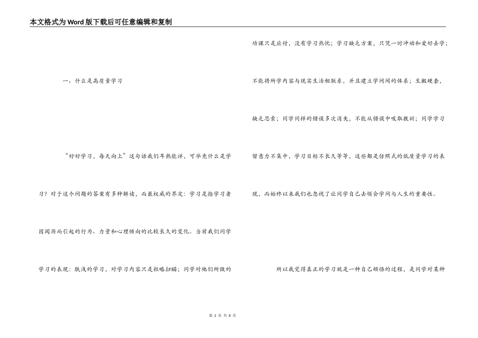 《高质量学习的思考》专题讲座心得体会_第2页