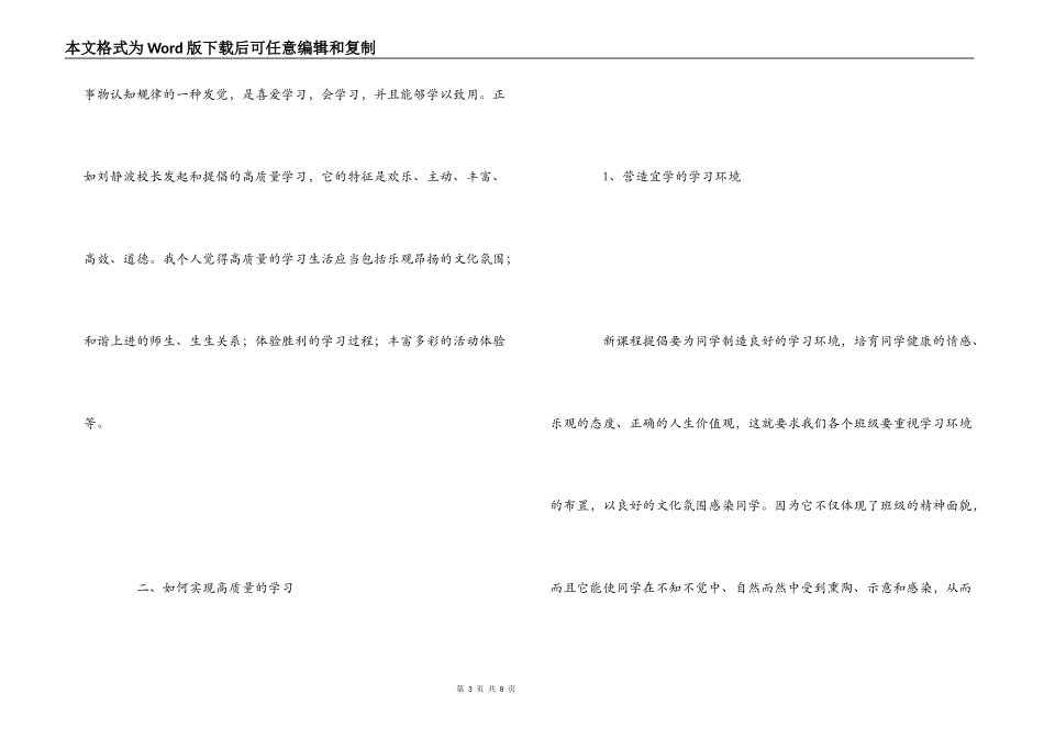 《高质量学习的思考》专题讲座心得体会_第3页