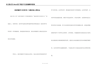 《高质量学习的思考》专题讲座心得体会