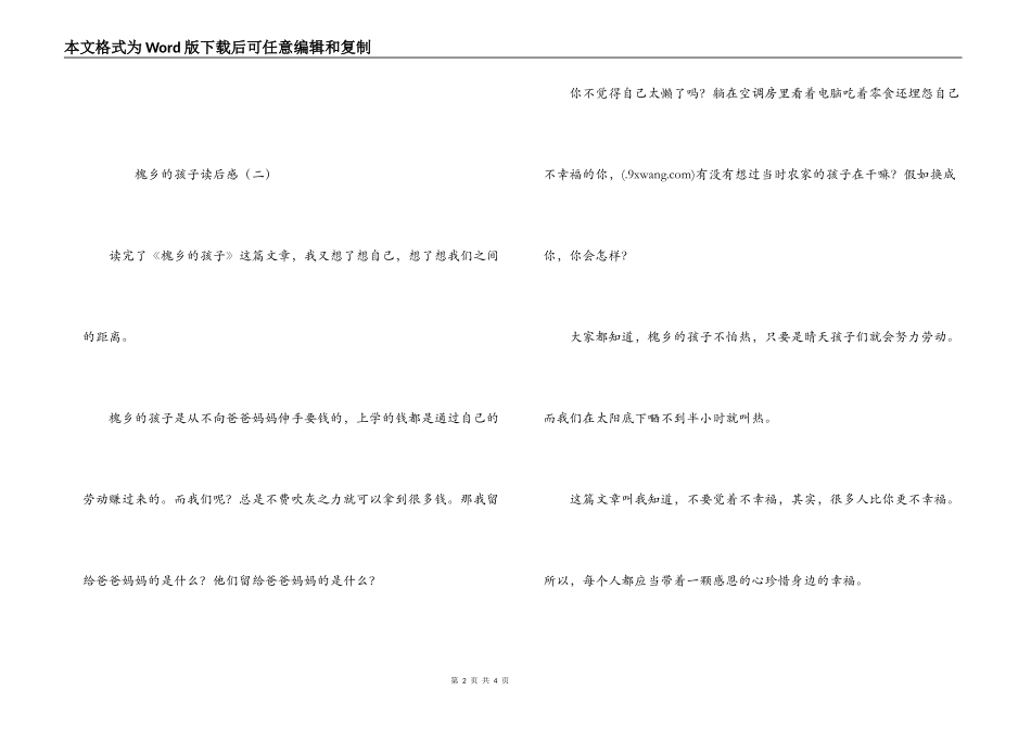 槐乡的孩子读后感_第2页