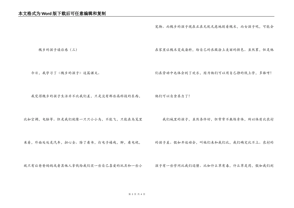 槐乡的孩子读后感_第3页