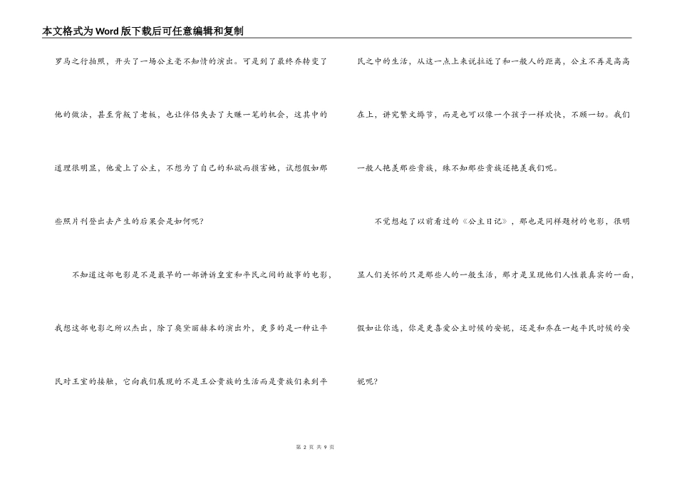 罗马假日观后感_第2页