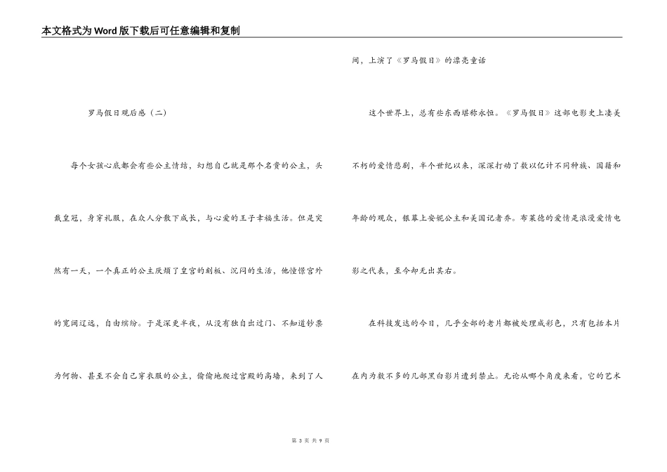 罗马假日观后感_第3页