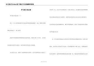 罗马假日观后感
