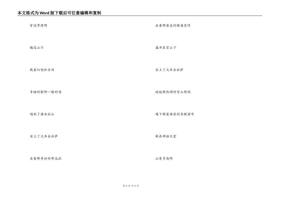 《坐上火车去拉萨》串词《坐上火车去拉萨》歌词_第2页
