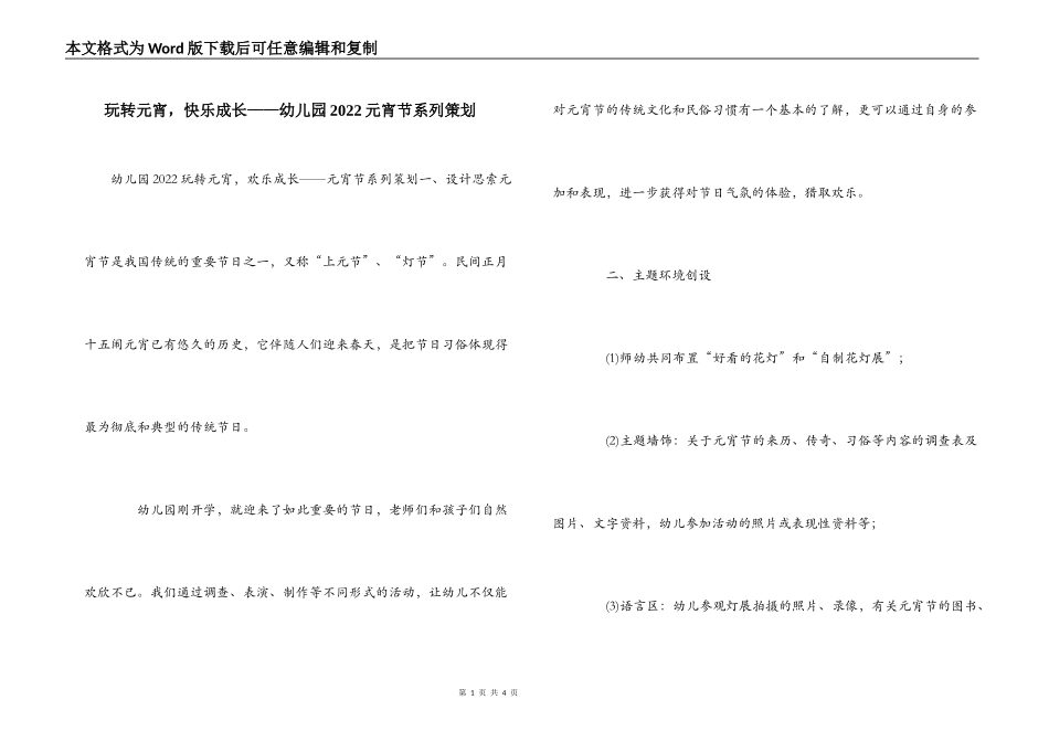 玩转元宵，快乐成长——幼儿园2022元宵节系列策划_第1页