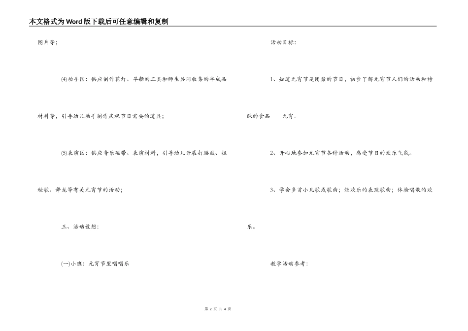 玩转元宵，快乐成长——幼儿园2022元宵节系列策划_第2页