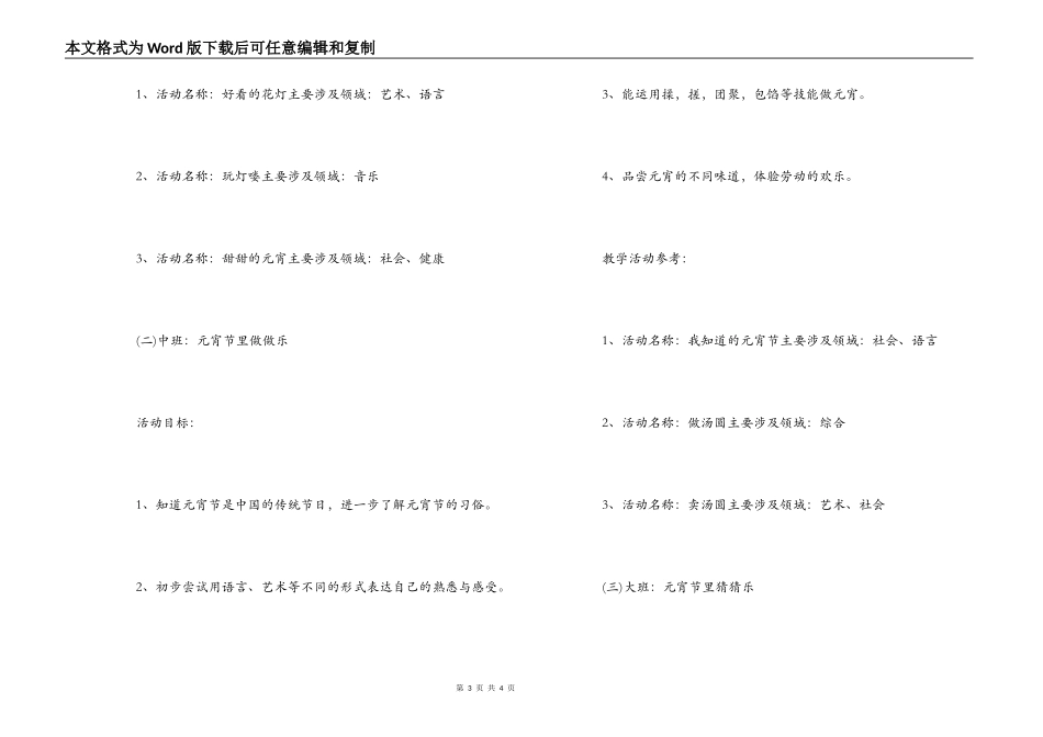 玩转元宵，快乐成长——幼儿园2022元宵节系列策划_第3页