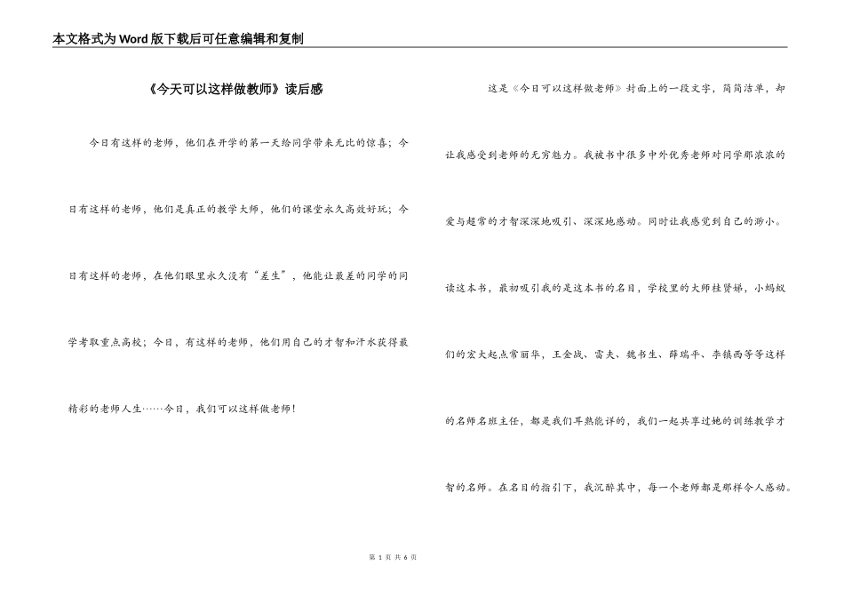 《今天可以这样做教师》读后感_第1页