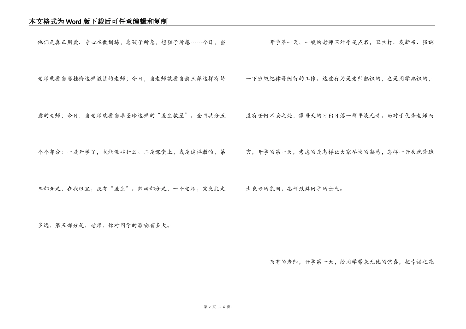 《今天可以这样做教师》读后感_第2页