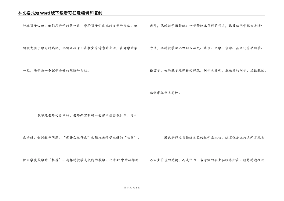 《今天可以这样做教师》读后感_第3页