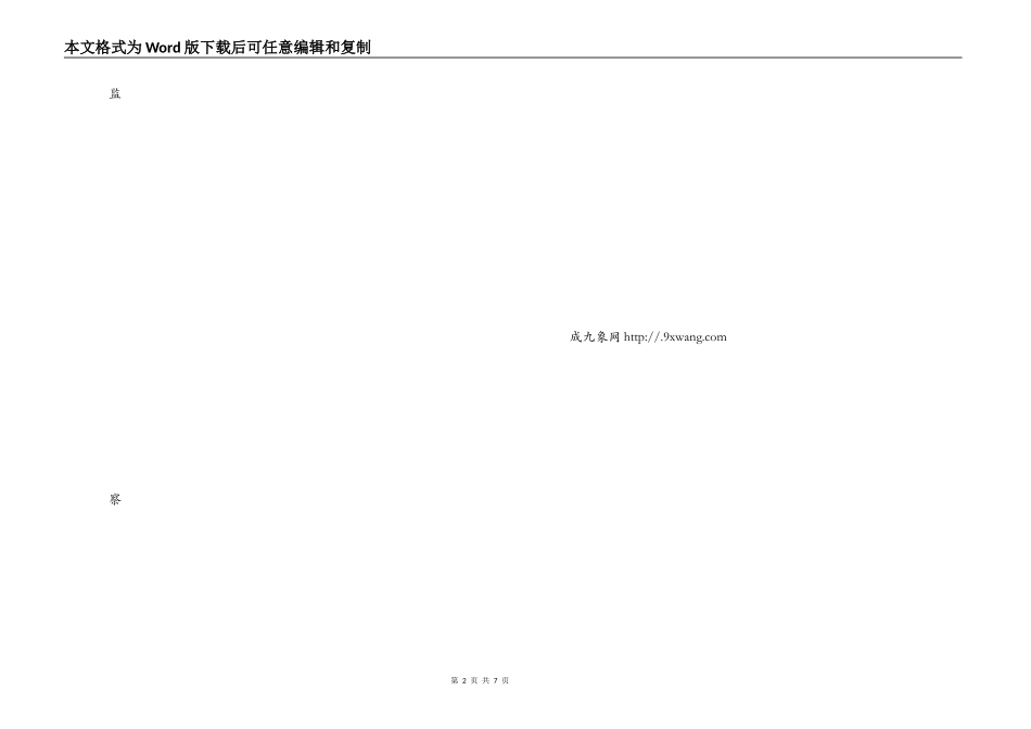 执法监察、效能监察终结报告审定表_第2页
