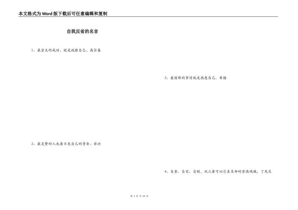 自我反省的名言_第1页