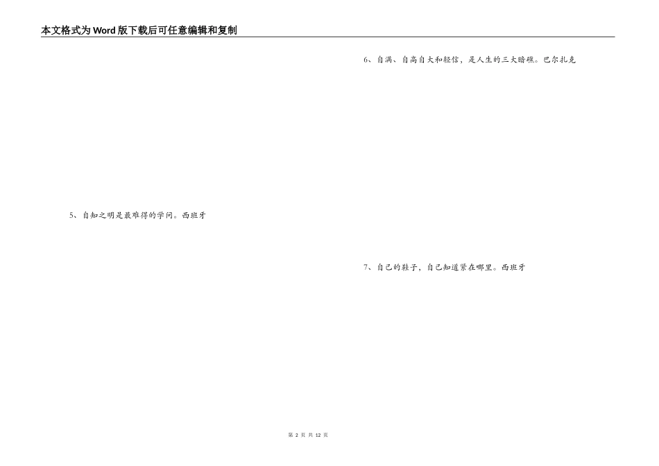 自我反省的名言_第2页