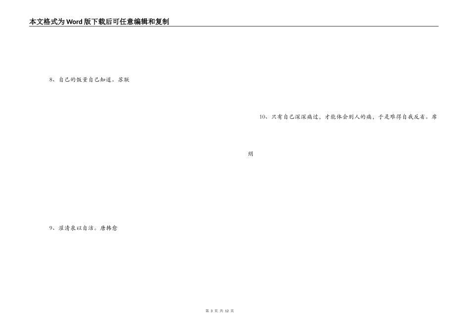 自我反省的名言_第3页