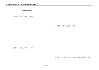 自我反省的名言