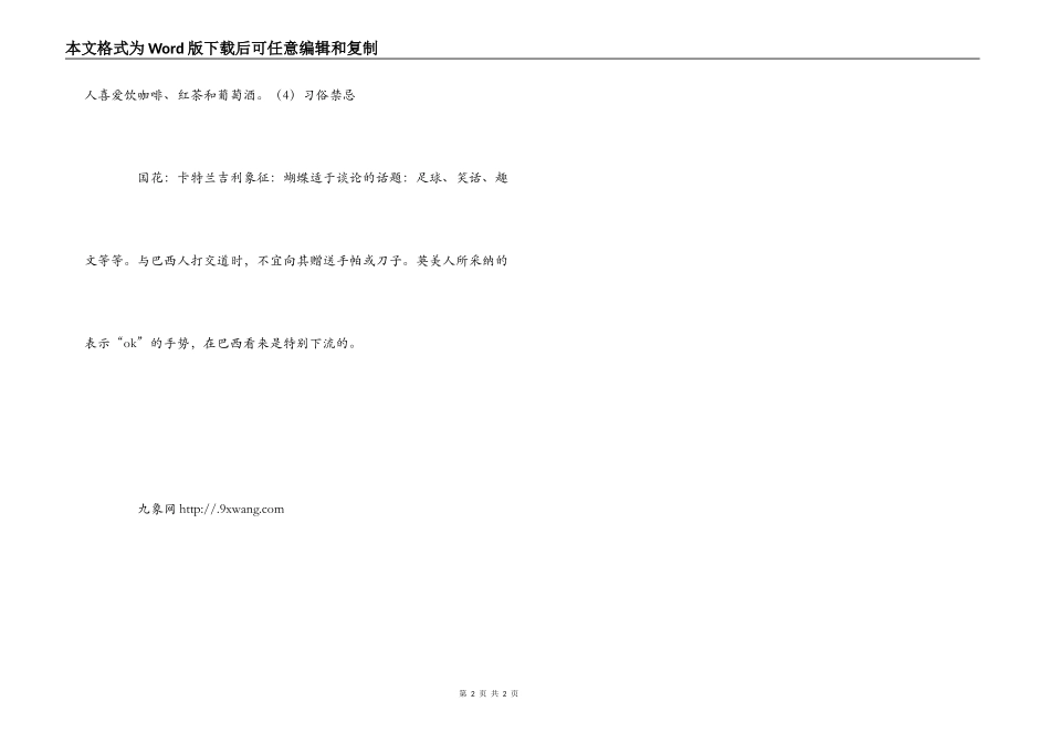 巴西的习俗礼仪_第2页