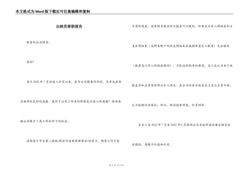出纳员辞职报告_第1页