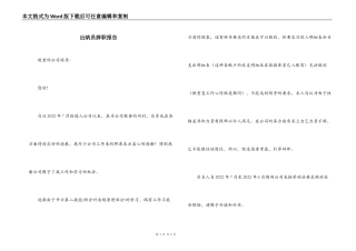 出纳员辞职报告