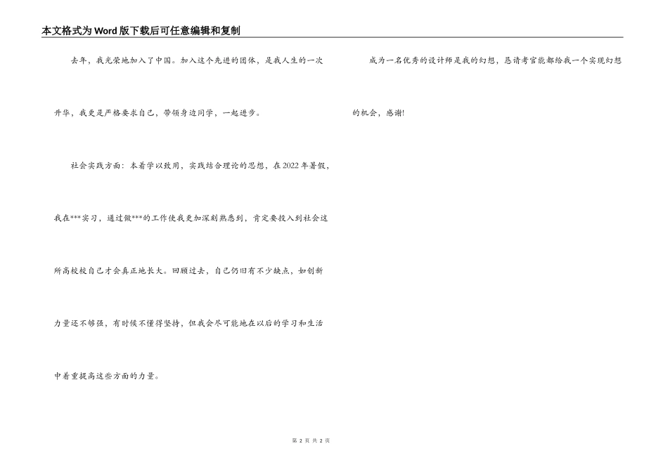 室内设计专业本科面试自我介绍_第2页