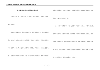 室内设计专业本科面试自我介绍
