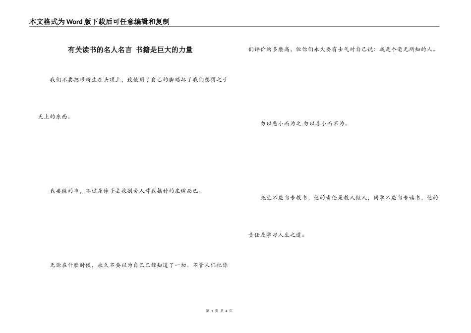 有关读书的名人名言 书籍是巨大的力量_第1页