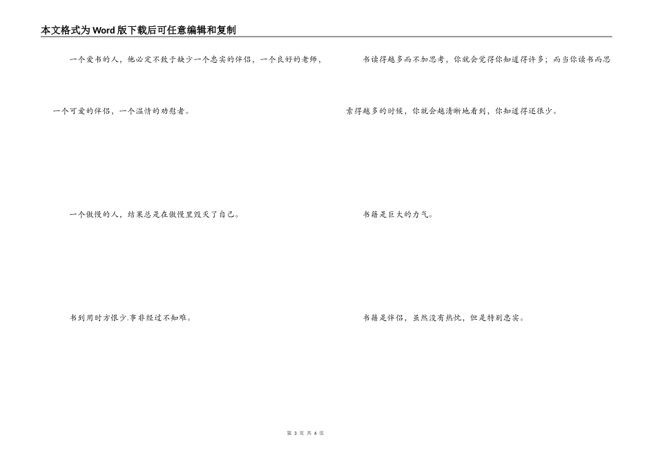 有关读书的名人名言 书籍是巨大的力量_第3页