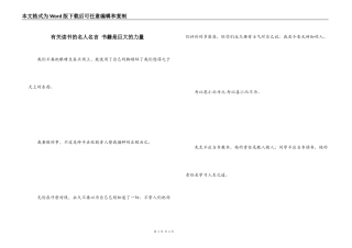 有关读书的名人名言 书籍是巨大的力量