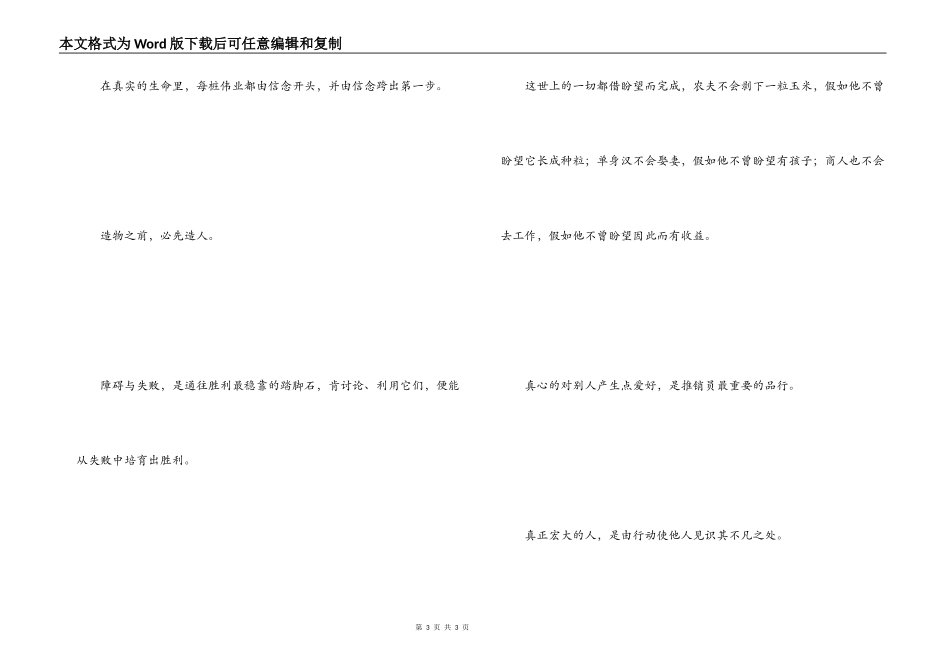2022年经典名言_第3页