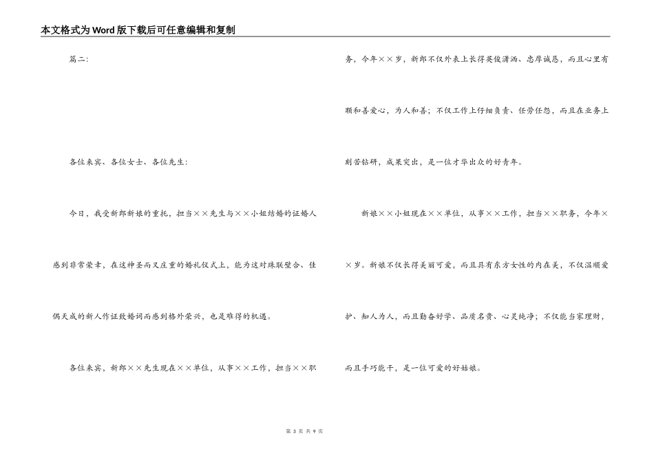 结婚典礼证婚词_1_第3页