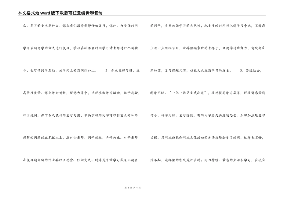 小学“珍惜时间  勤奋学习”主题升旗仪式 主持词串词_第3页