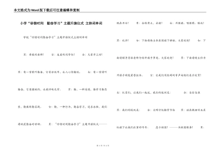 小学“珍惜时间  勤奋学习”主题升旗仪式 主持词串词